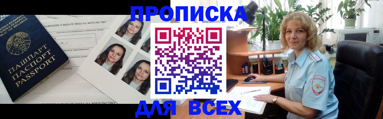 временная регистрация 2025 в Бородино