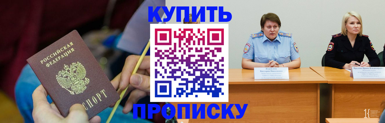 временная регистрация гарантия в Бородино