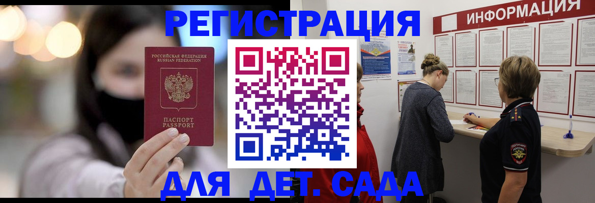 прописка в Бородино