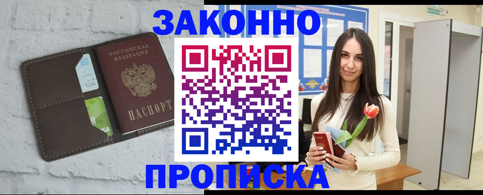 временная регистрация в Бородино