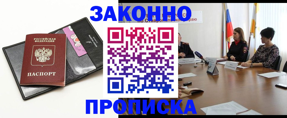 временная регистрация для всех в Бородино