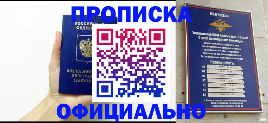 прописка штамп в Бородино