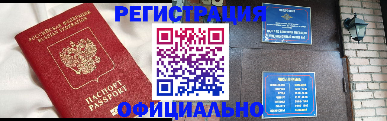временная регистрация гарантия в Бородино