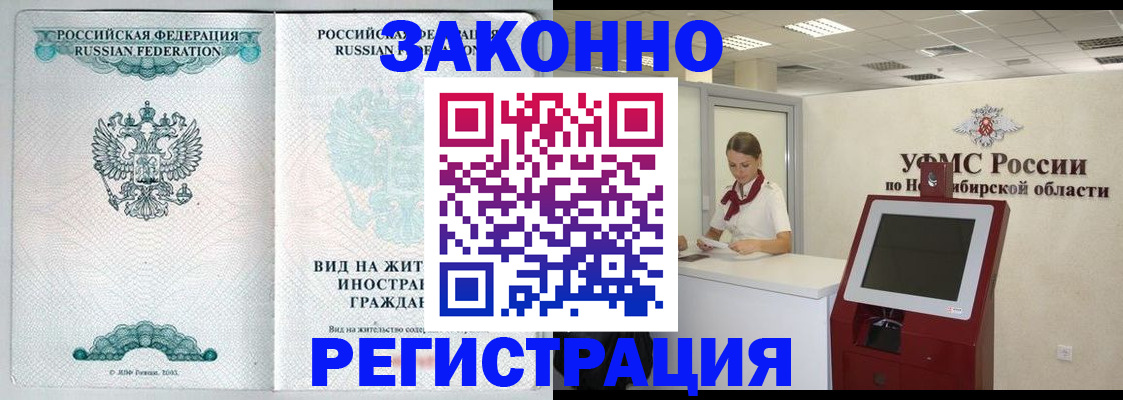 временная регистрация законно в Бородино