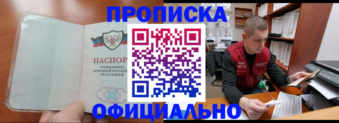 прописка в Бородино