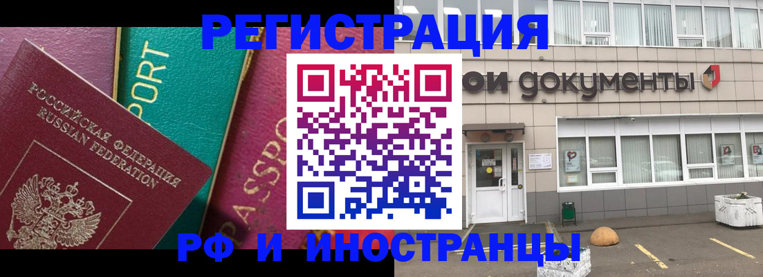 прописка регистрация в Бородино