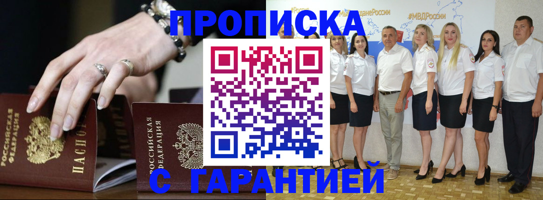 прописка для школы в Бородино