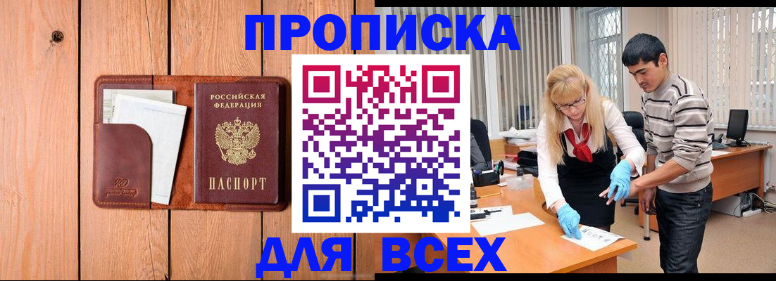 временная регистрация собственник в Бородино