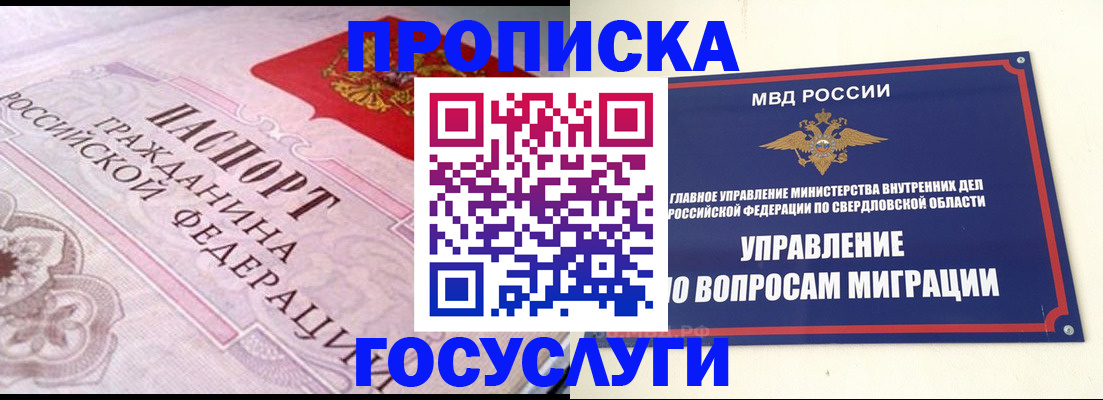 временная регистрация купить в Бородино